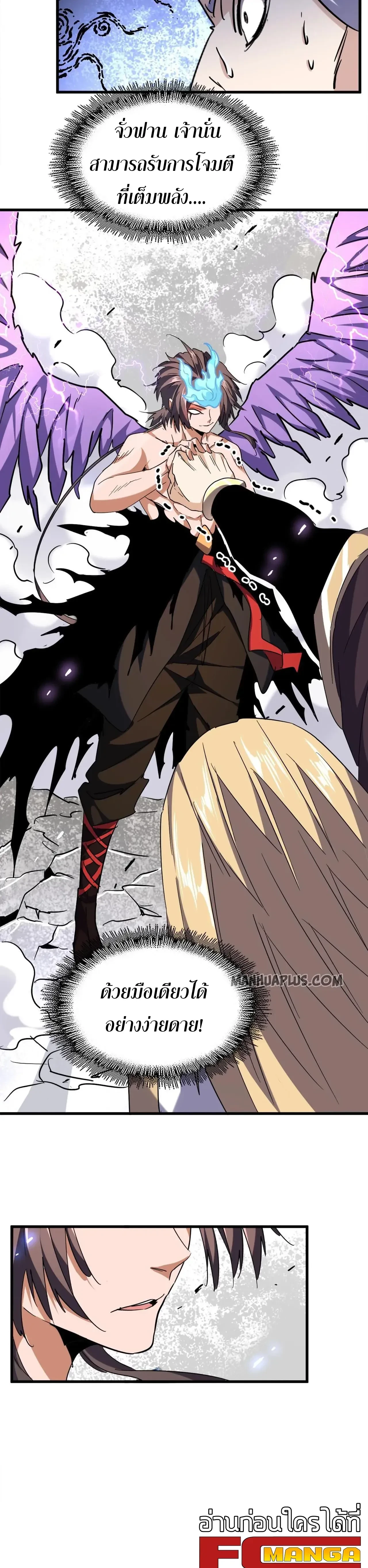 Magic Emperor - ราชาจอมเวทย์ - หน้า 17