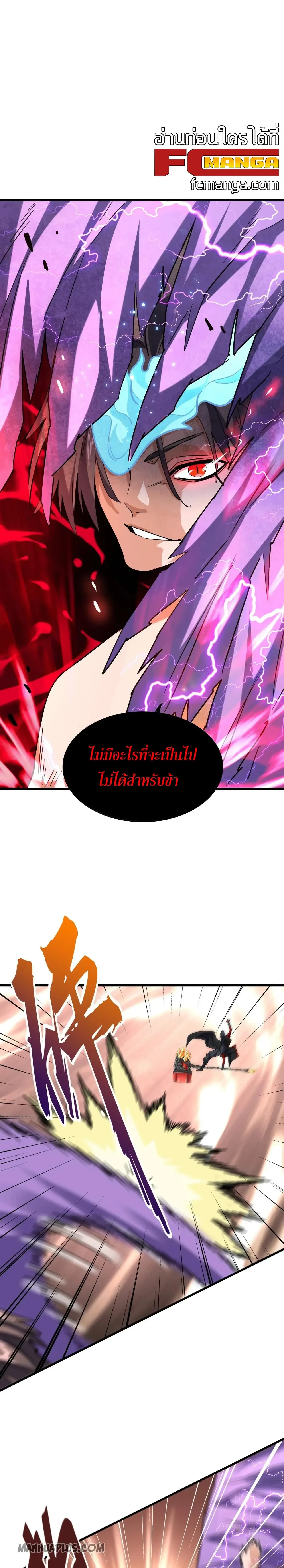 Magic Emperor - ราชาจอมเวทย์ - หน้า 21