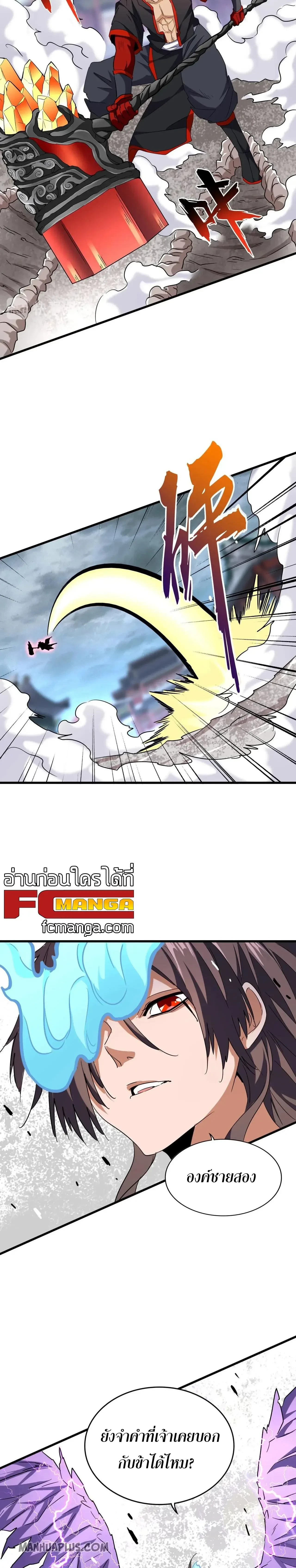 Magic Emperor - ราชาจอมเวทย์ - หน้า 24