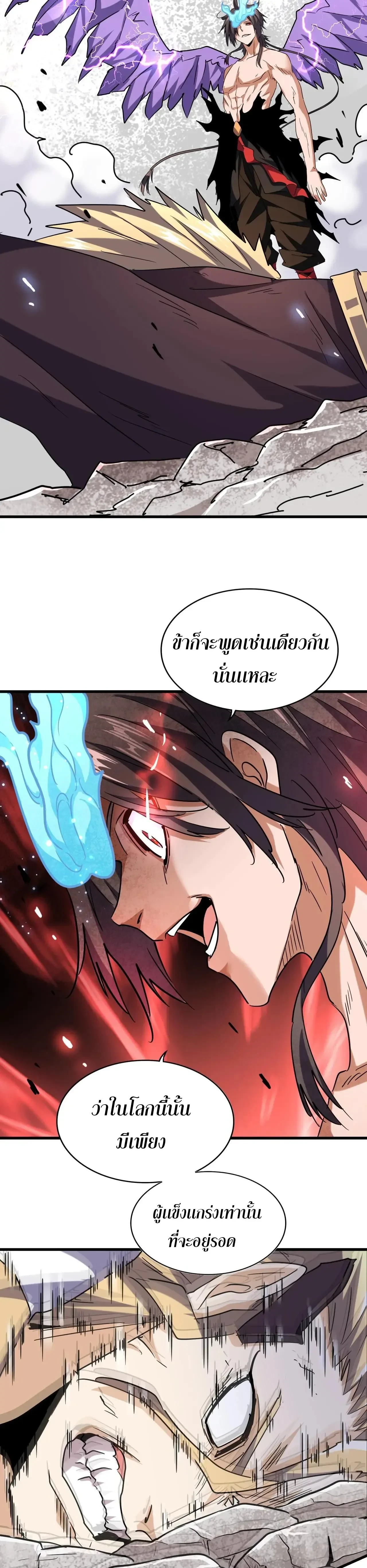 Magic Emperor - ราชาจอมเวทย์ - หน้า 25