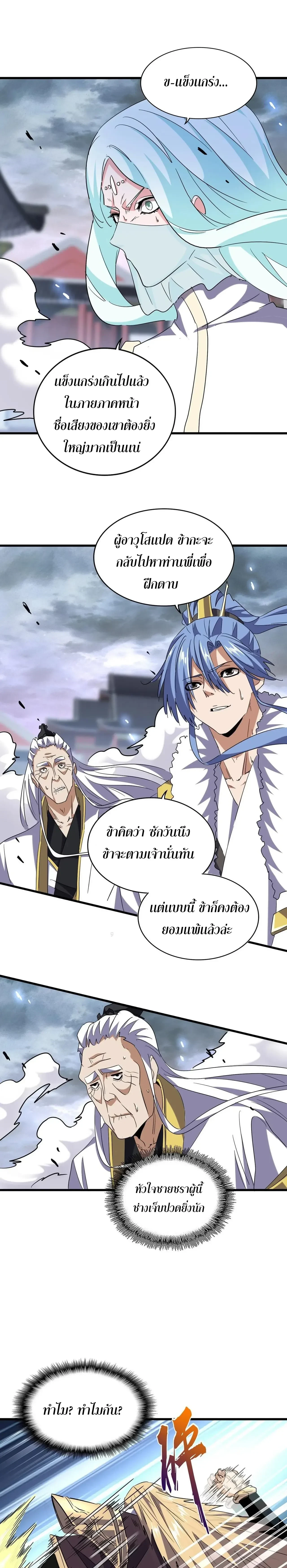 Magic Emperor - ราชาจอมเวทย์ - หน้า 30