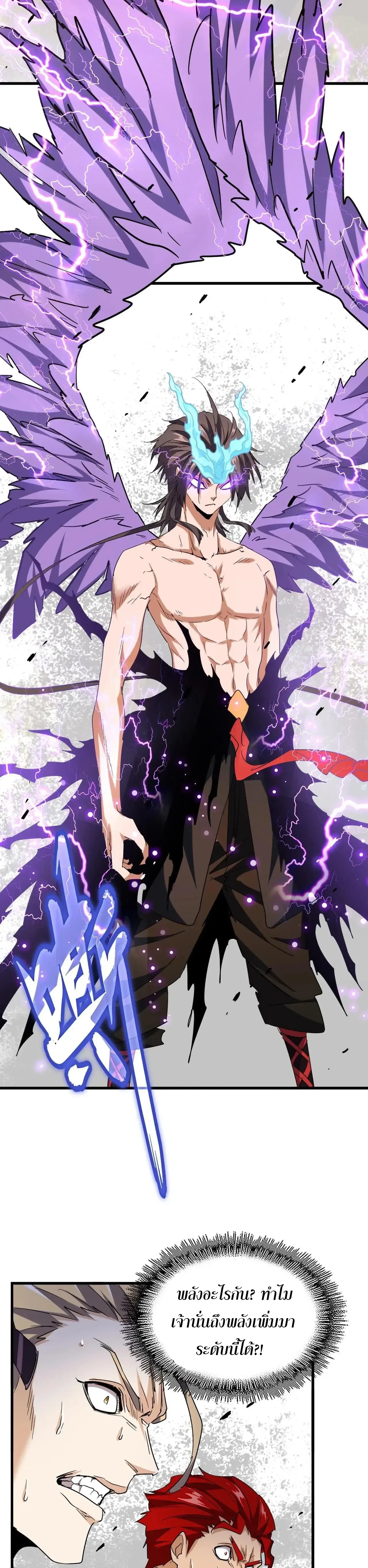 Magic Emperor - ราชาจอมเวทย์ - หน้า 7