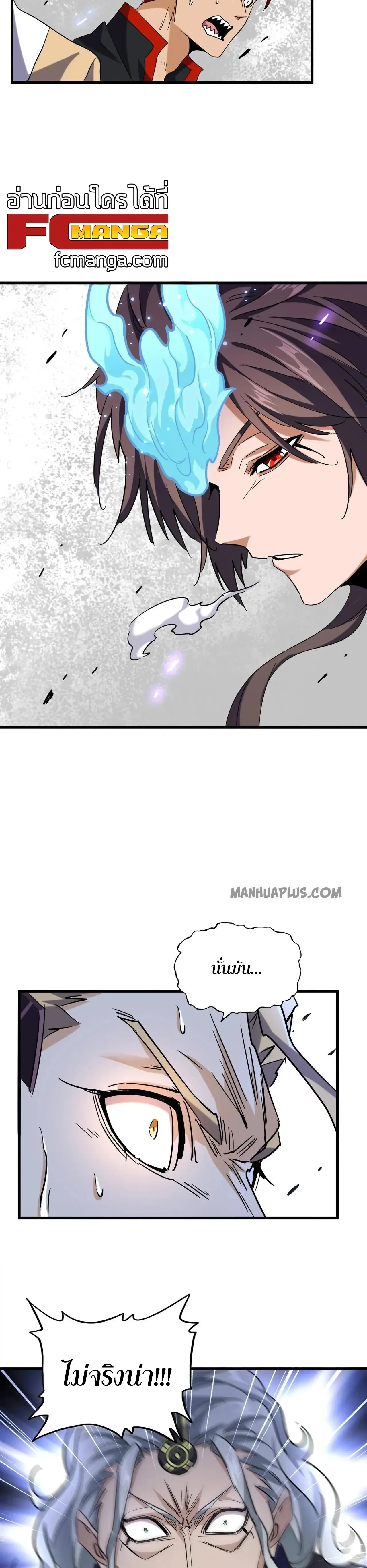 Magic Emperor - ราชาจอมเวทย์ - หน้า 8