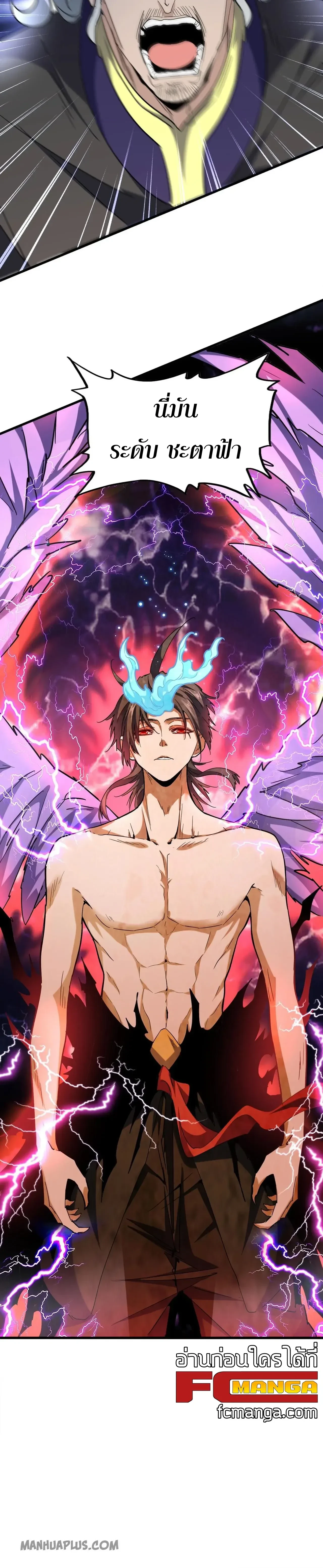 Magic Emperor - ราชาจอมเวทย์ - หน้า 9