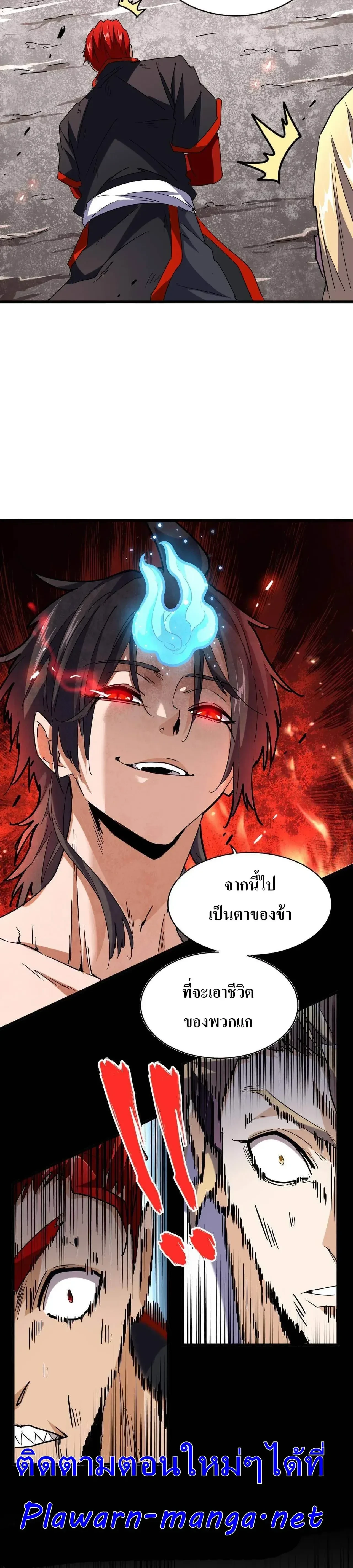 Magic Emperor - ราชาจอมเวทย์ - หน้า 19