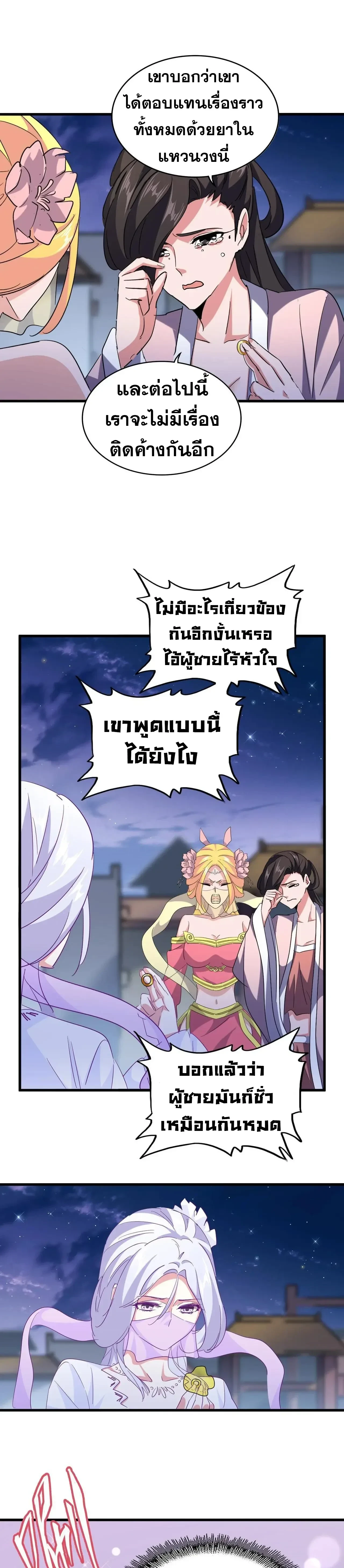 Magic Emperor - ราชาจอมเวทย์ - หน้า 5