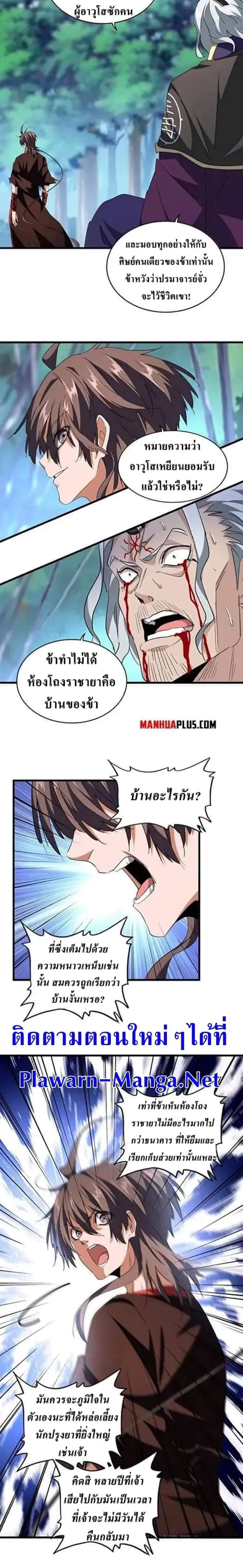 Magic Emperor - ราชาจอมเวทย์ - หน้า 8