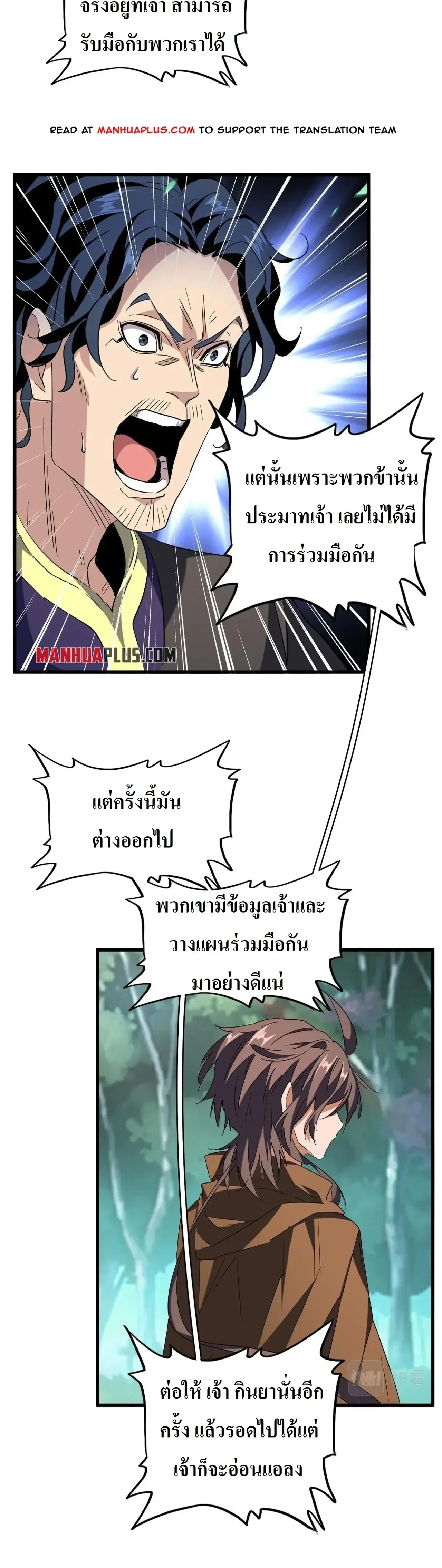 Magic Emperor - ราชาจอมเวทย์ - หน้า 2