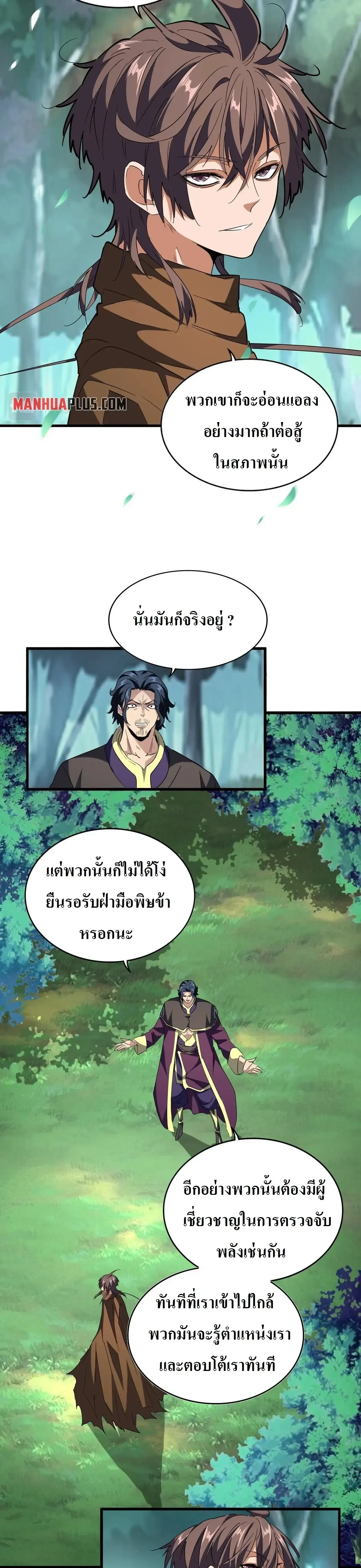 Magic Emperor - ราชาจอมเวทย์ - หน้า 5