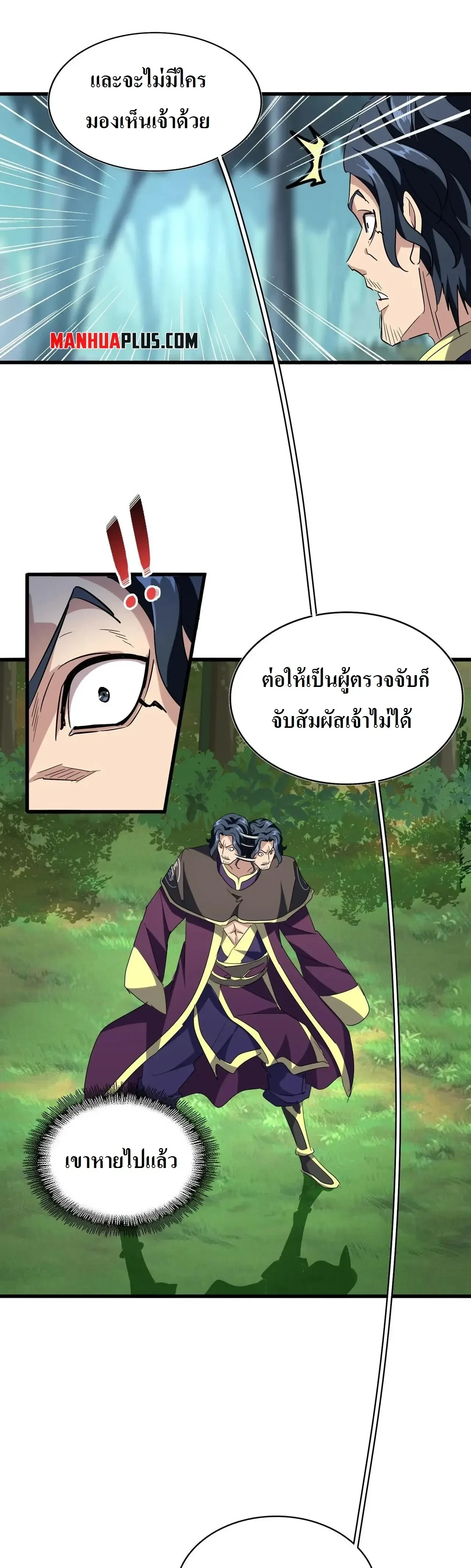 Magic Emperor - ราชาจอมเวทย์ - หน้า 7