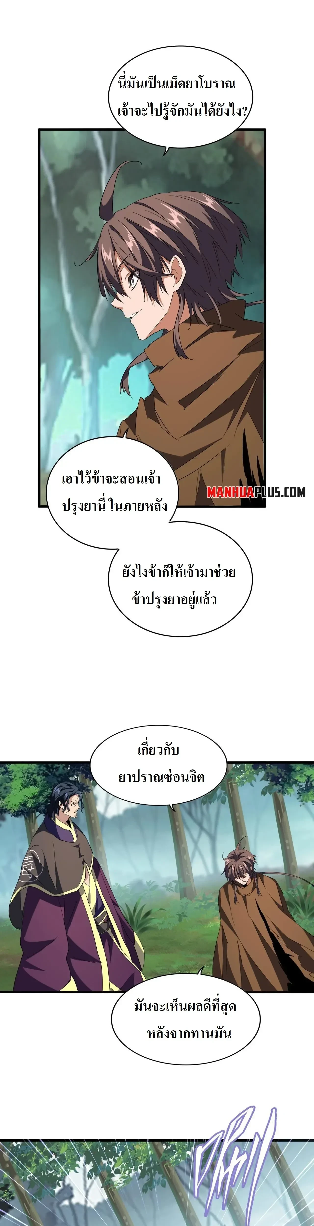 Magic Emperor - ราชาจอมเวทย์ - หน้า 9