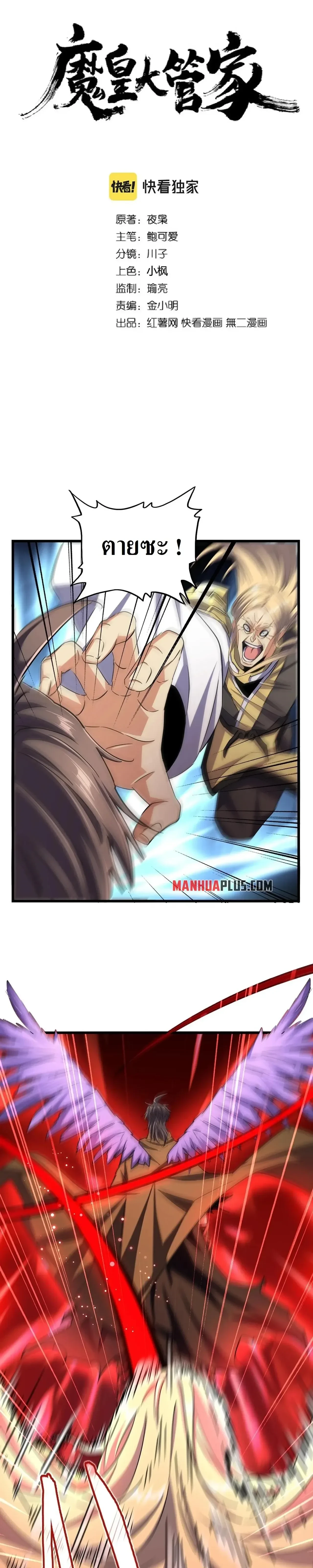 Magic Emperor - ราชาจอมเวทย์ - หน้า 2