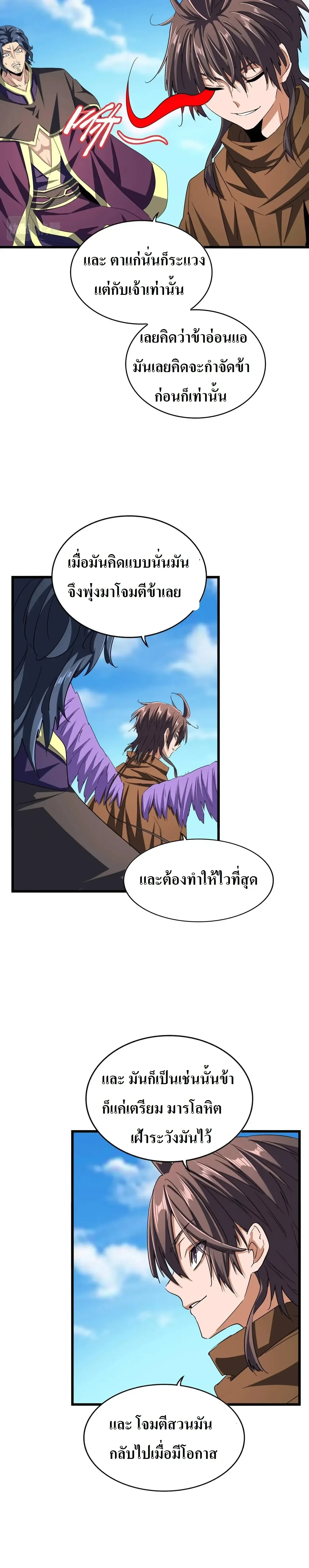 Magic Emperor - ราชาจอมเวทย์ - หน้า 7