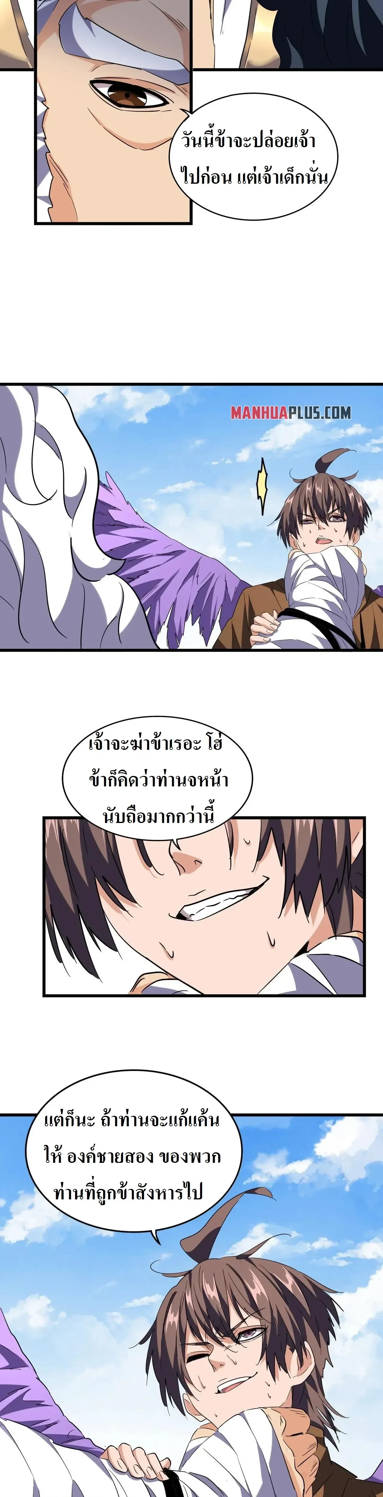 Magic Emperor - ราชาจอมเวทย์ - หน้า 23