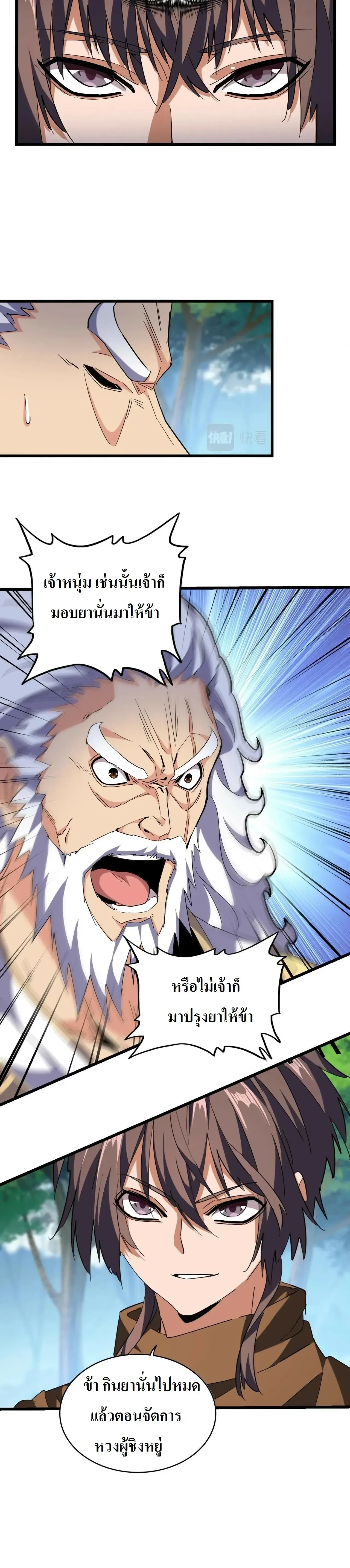 Magic Emperor - ราชาจอมเวทย์ - หน้า 10