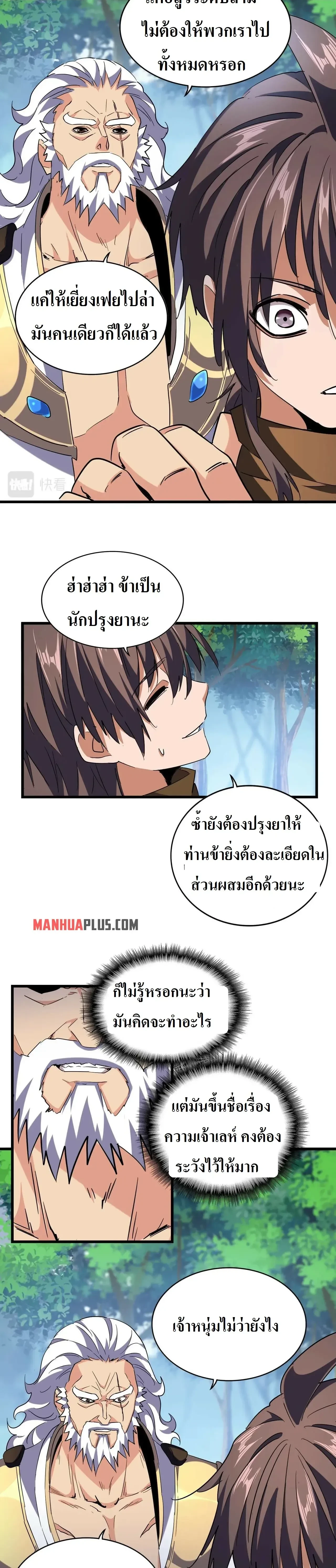 Magic Emperor - ราชาจอมเวทย์ - หน้า 14