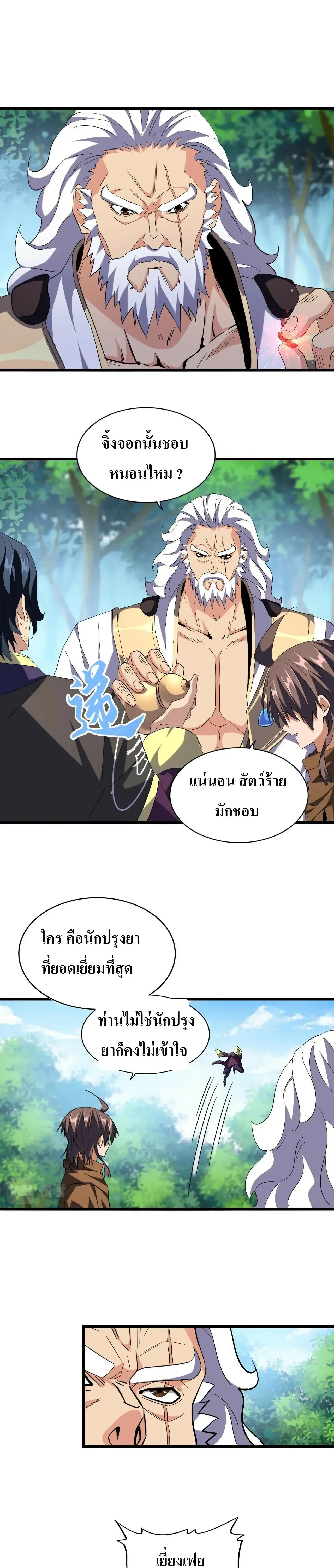 Magic Emperor - ราชาจอมเวทย์ - หน้า 17