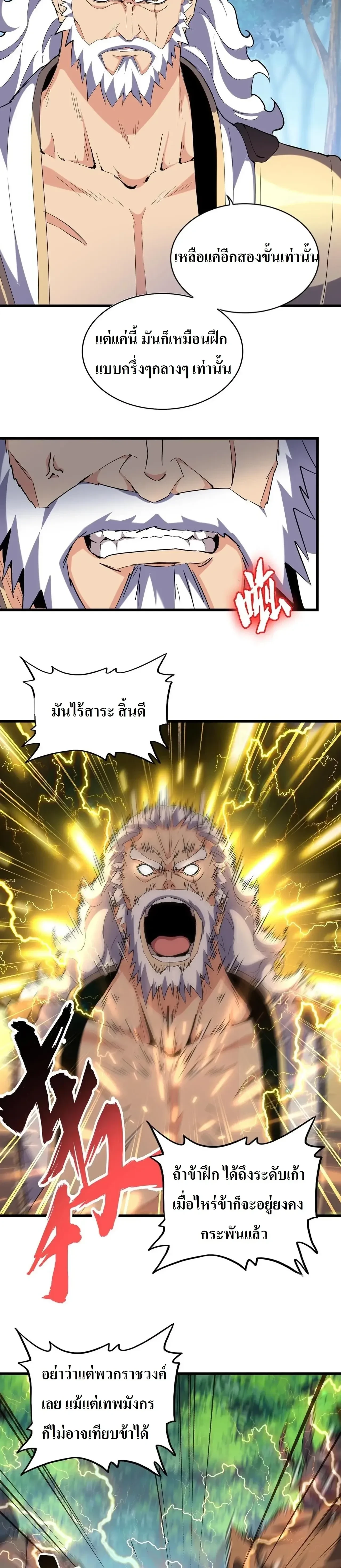 Magic Emperor - ราชาจอมเวทย์ - หน้า 2