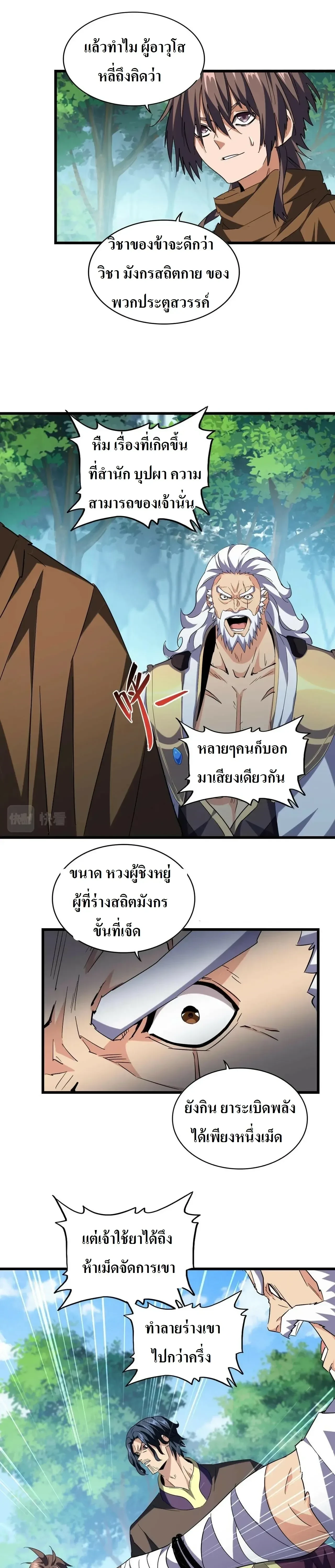 Magic Emperor - ราชาจอมเวทย์ - หน้า 5