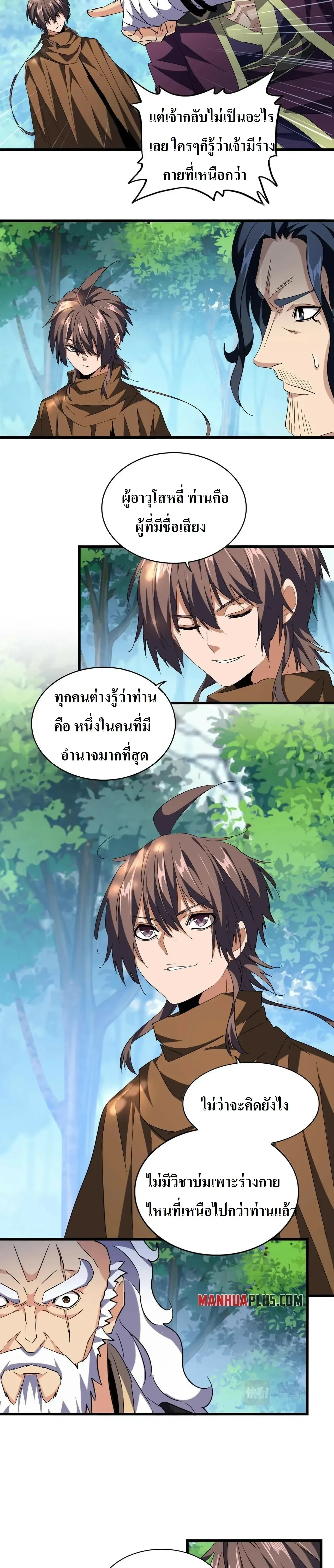 Magic Emperor - ราชาจอมเวทย์ - หน้า 6