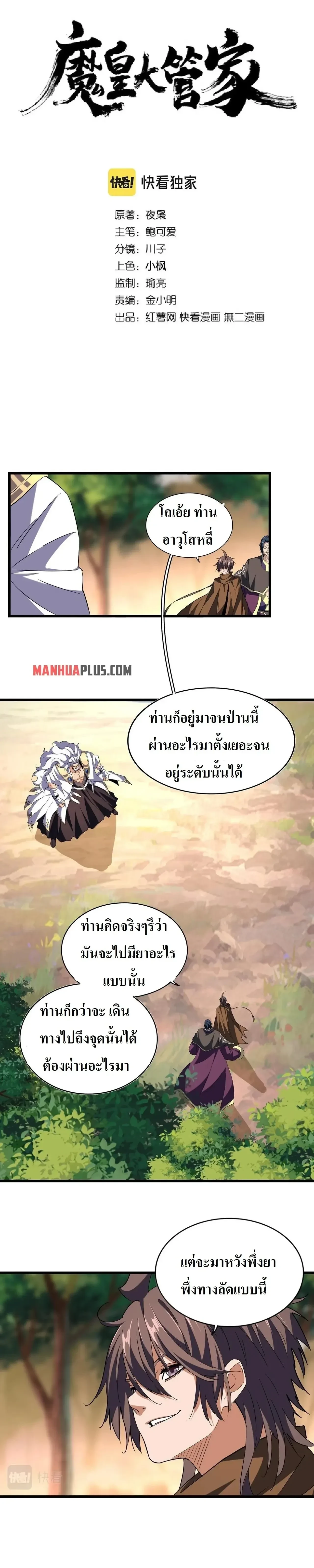Magic Emperor - ราชาจอมเวทย์ - หน้า 2