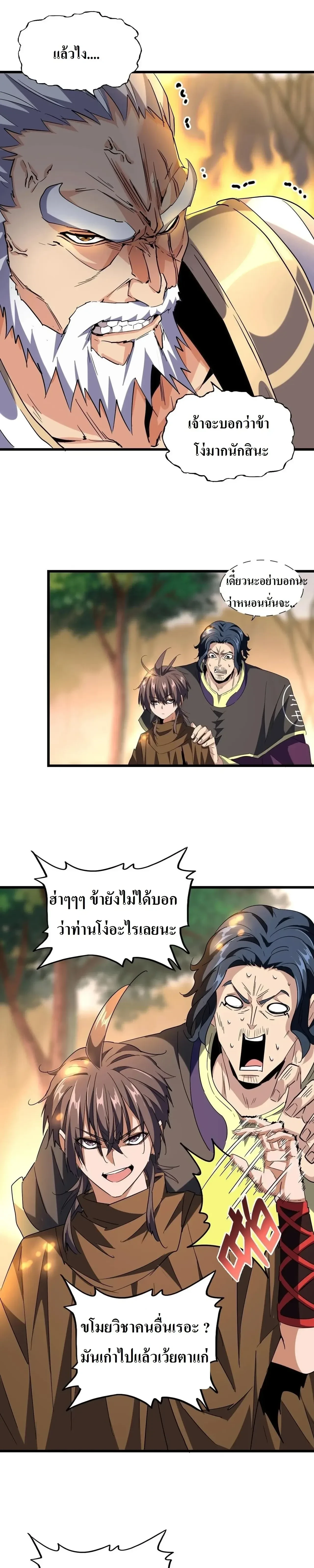 Magic Emperor - ราชาจอมเวทย์ - หน้า 3
