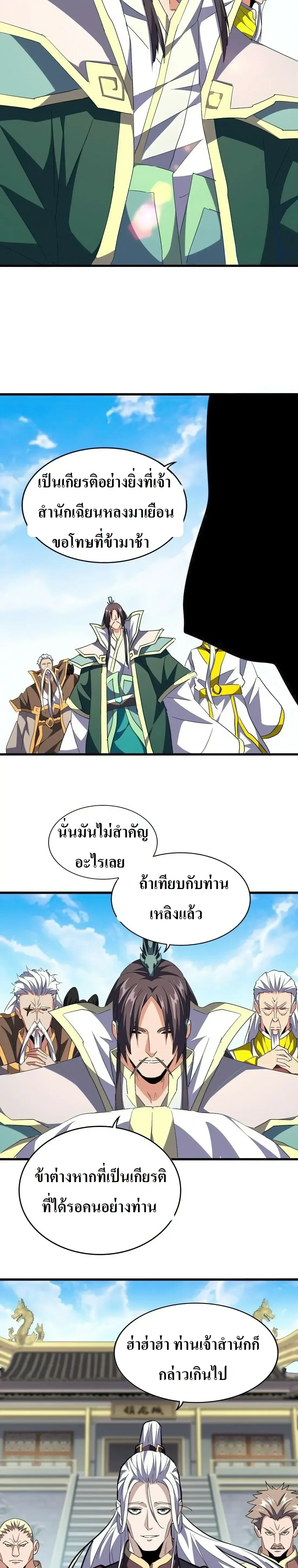 Magic Emperor - ราชาจอมเวทย์ - หน้า 7