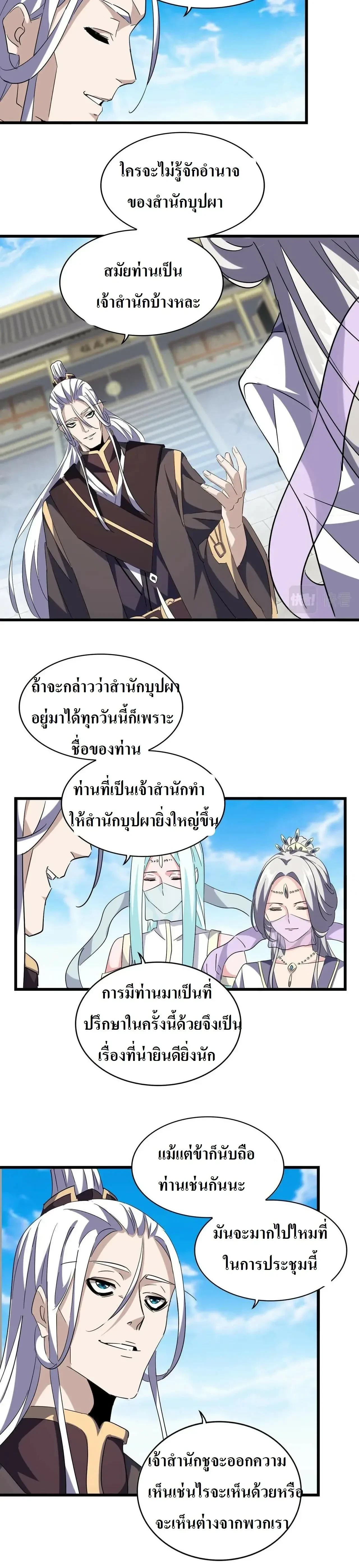 Magic Emperor - ราชาจอมเวทย์ - หน้า 9