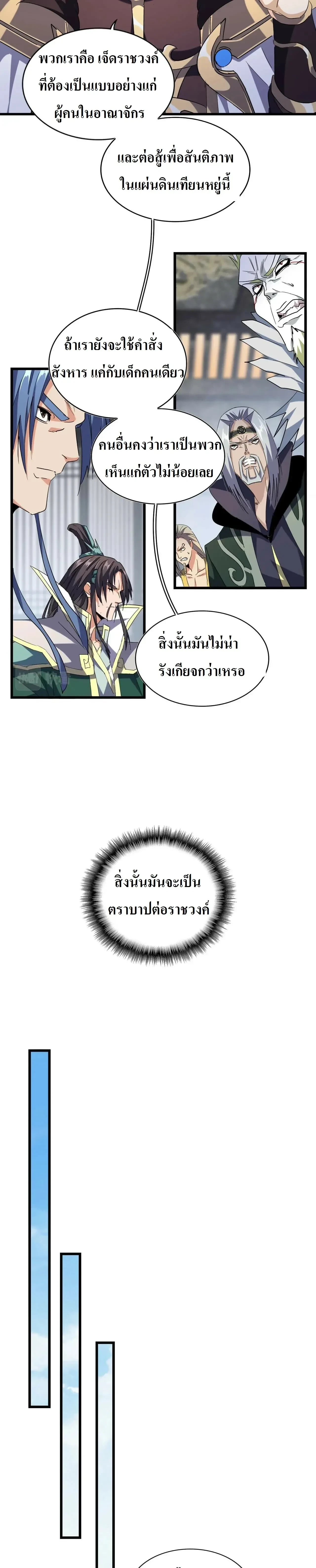 Magic Emperor - ราชาจอมเวทย์ - หน้า 6