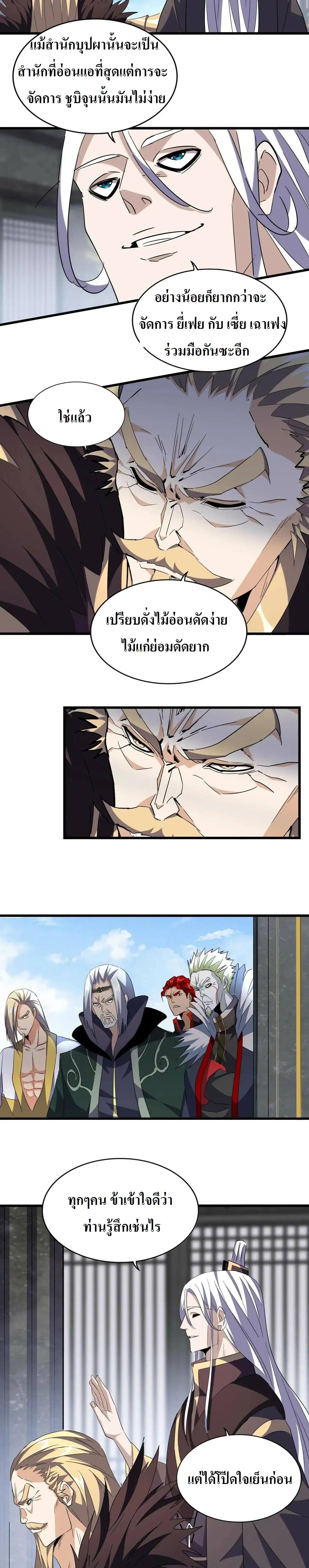 Magic Emperor - ราชาจอมเวทย์ - หน้า 9