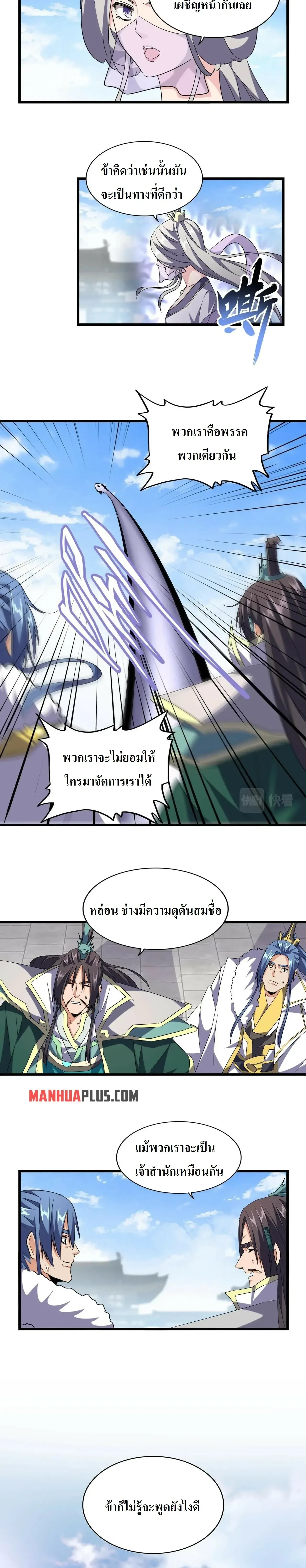 Magic Emperor - ราชาจอมเวทย์ - หน้า 5