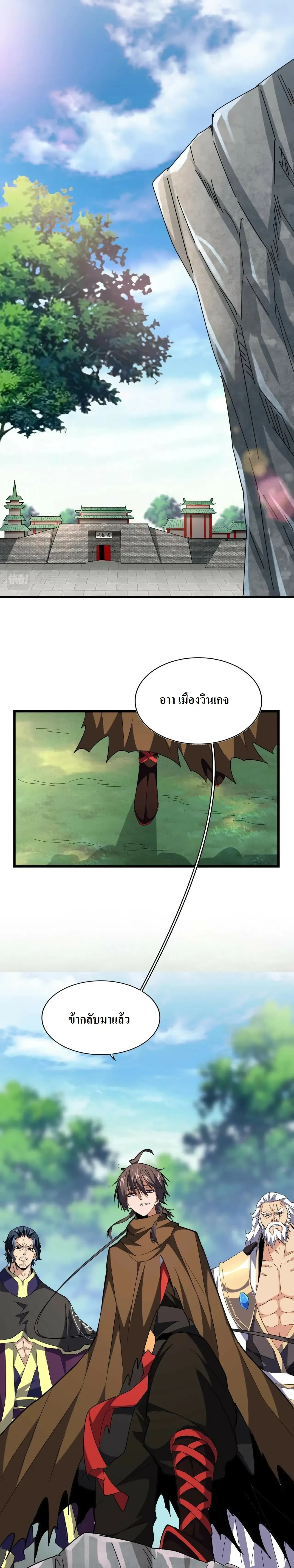 Magic Emperor - ราชาจอมเวทย์ - หน้า 6
