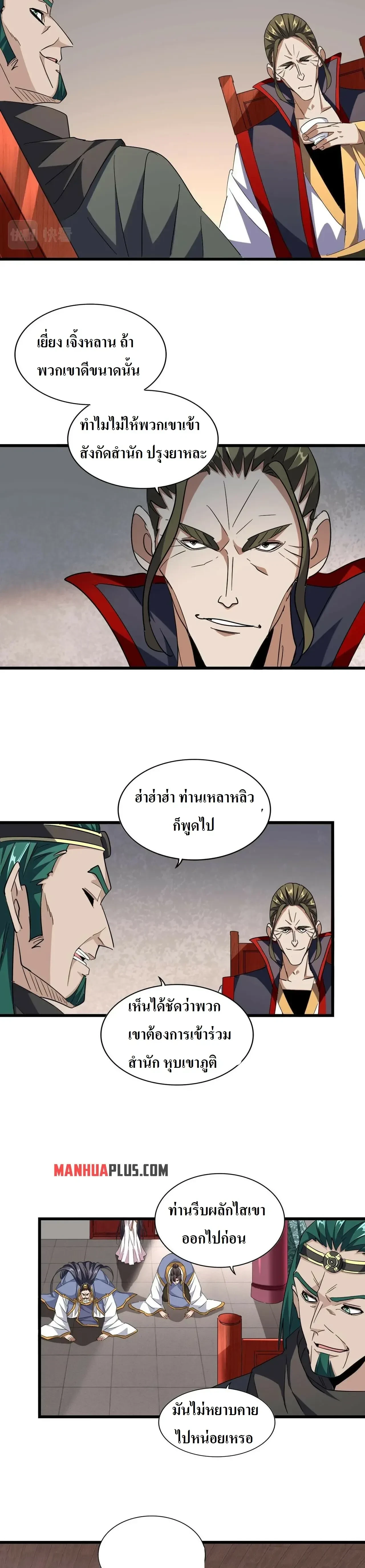 Magic Emperor - ราชาจอมเวทย์ - หน้า 12