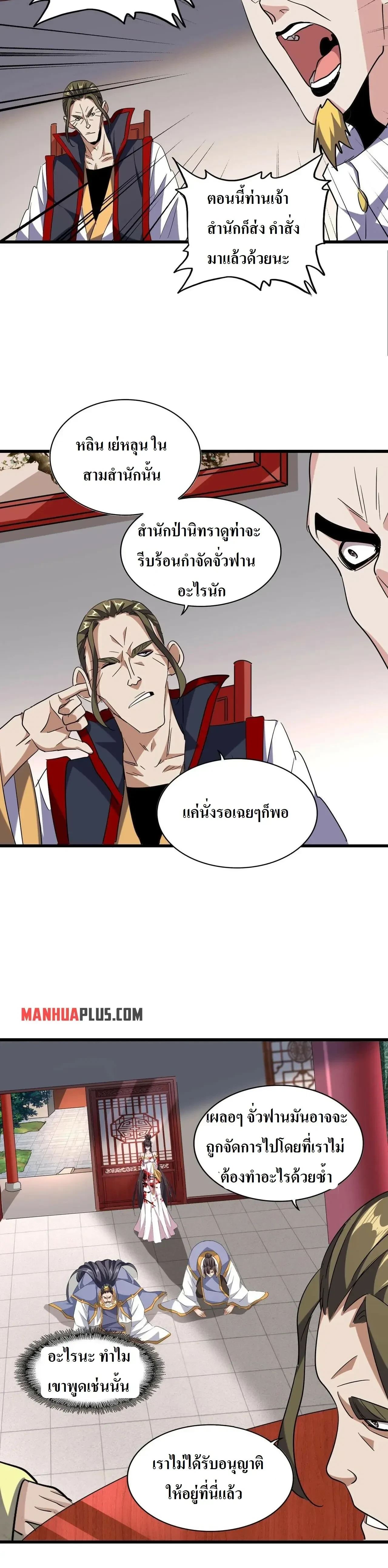 Magic Emperor - ราชาจอมเวทย์ - หน้า 14
