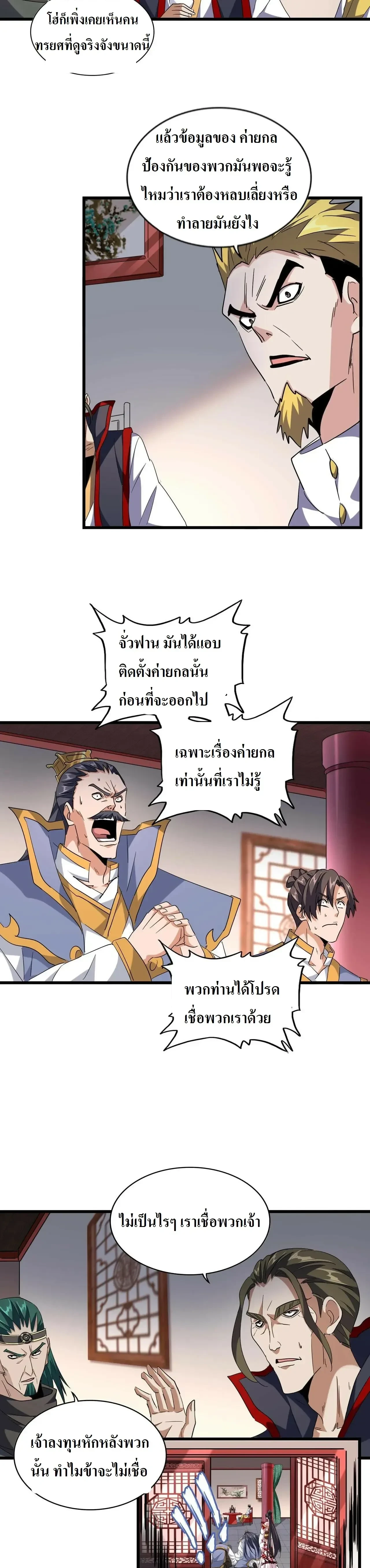 Magic Emperor - ราชาจอมเวทย์ - หน้า 17