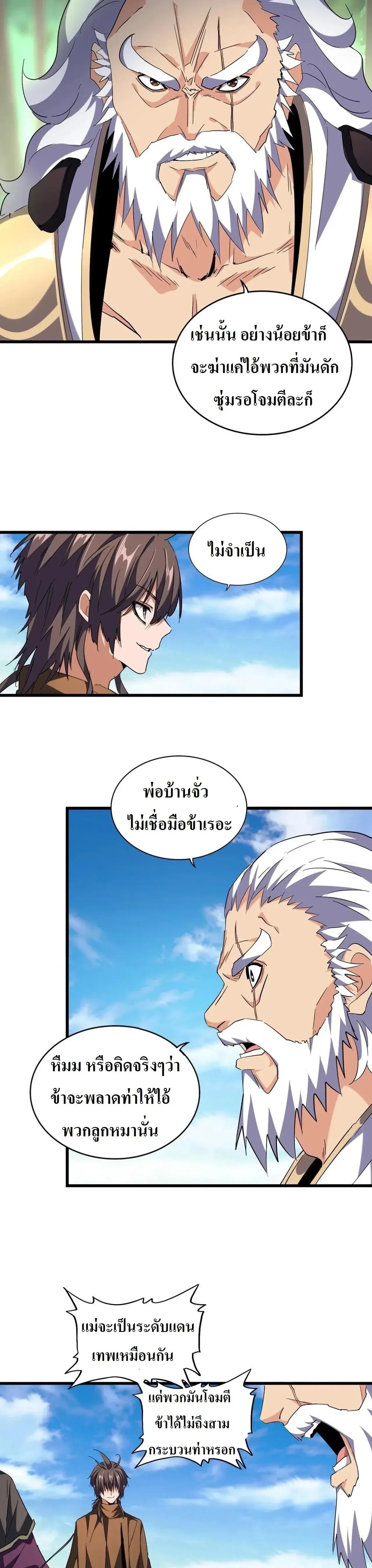 Magic Emperor - ราชาจอมเวทย์ - หน้า 2