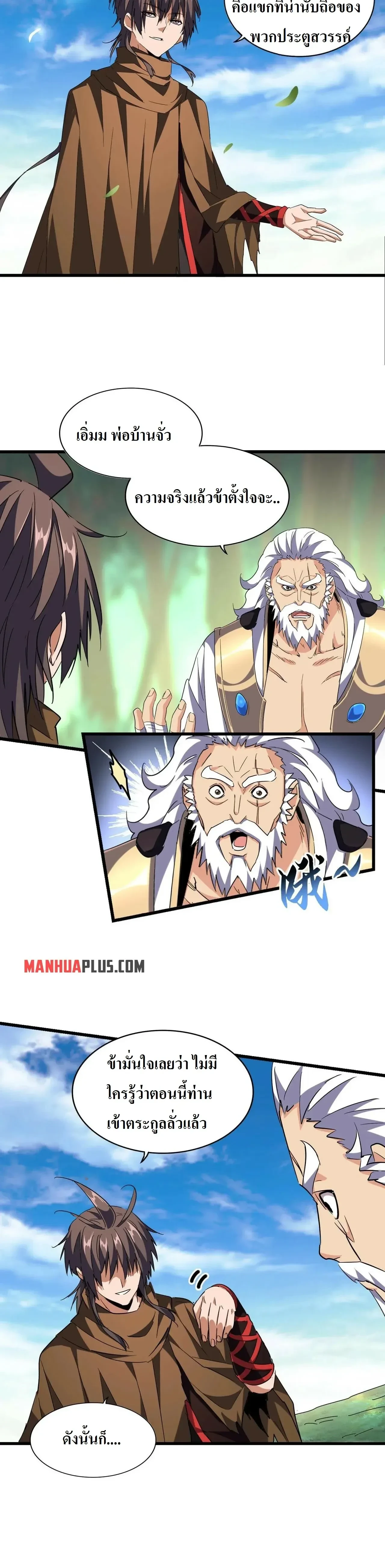 Magic Emperor - ราชาจอมเวทย์ - หน้า 4