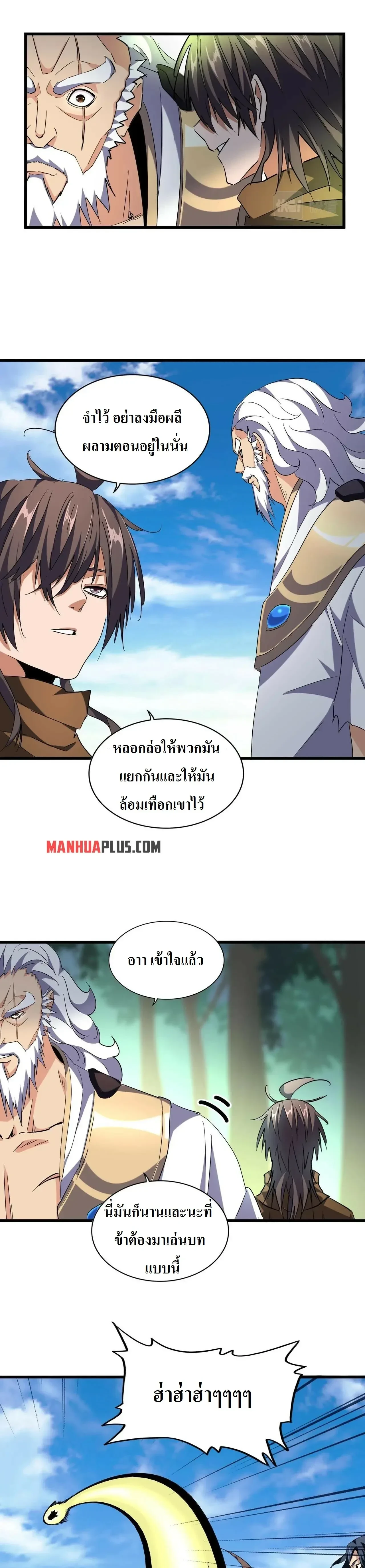 Magic Emperor - ราชาจอมเวทย์ - หน้า 5