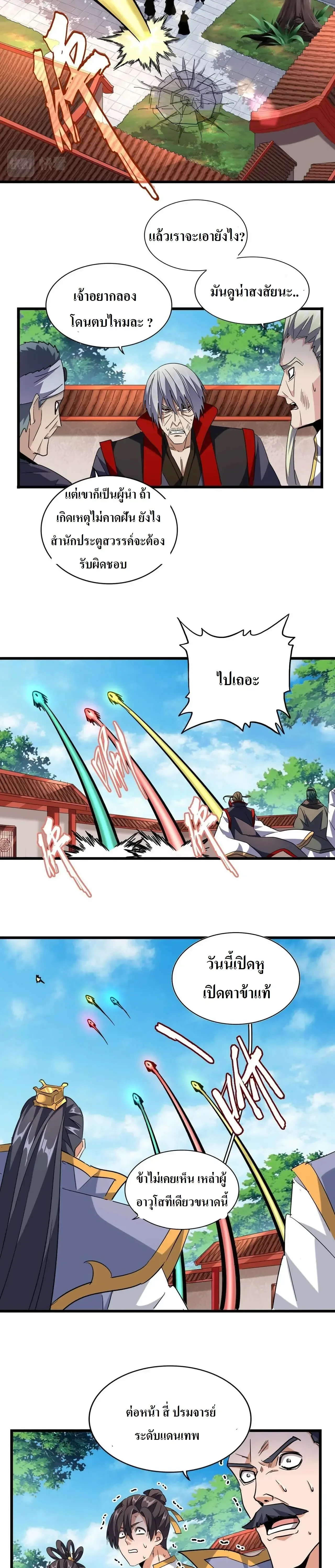 Magic Emperor - ราชาจอมเวทย์ - หน้า 7