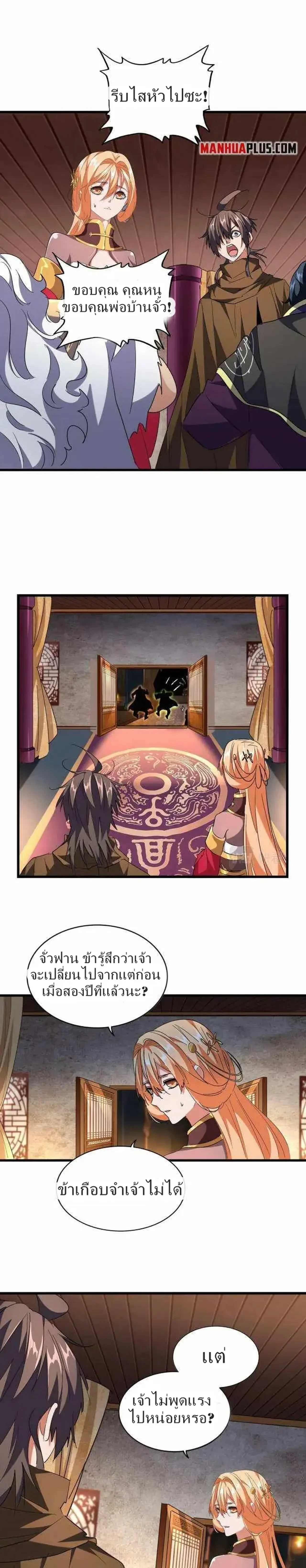 Magic Emperor - ราชาจอมเวทย์ - หน้า 7