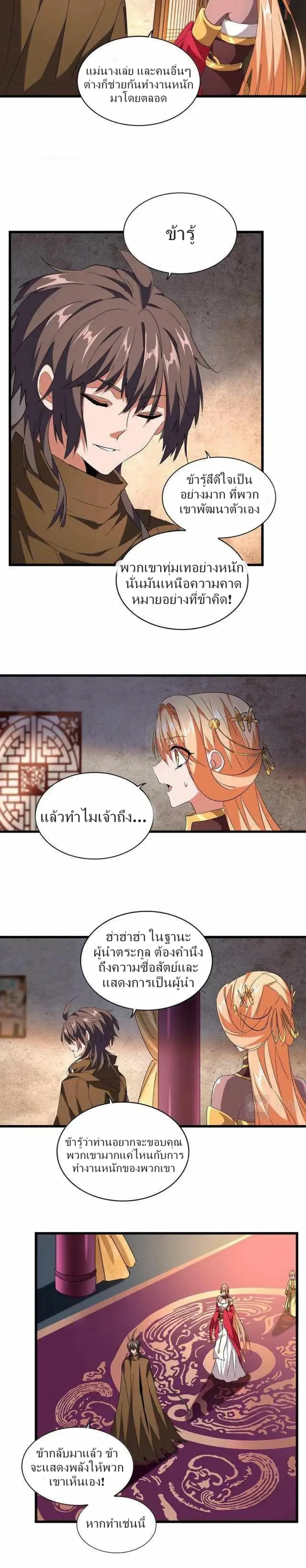 Magic Emperor - ราชาจอมเวทย์ - หน้า 8