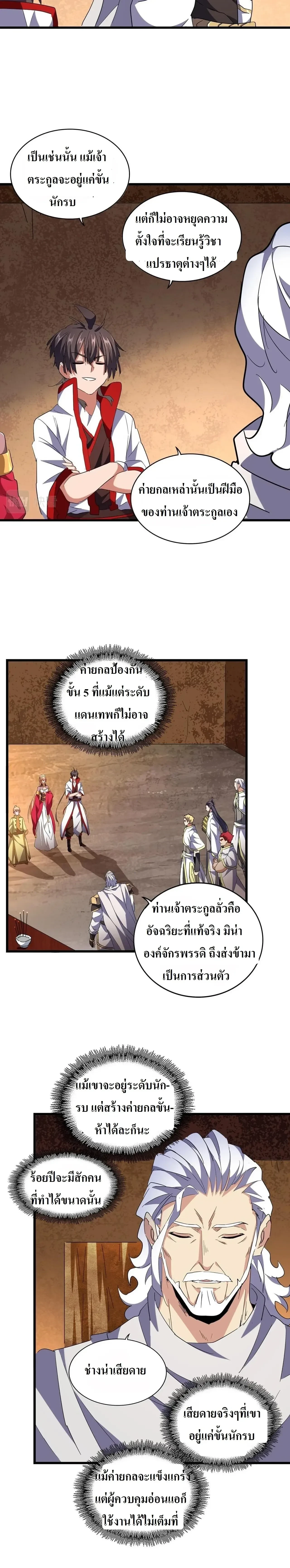 Magic Emperor - ราชาจอมเวทย์ - หน้า 3