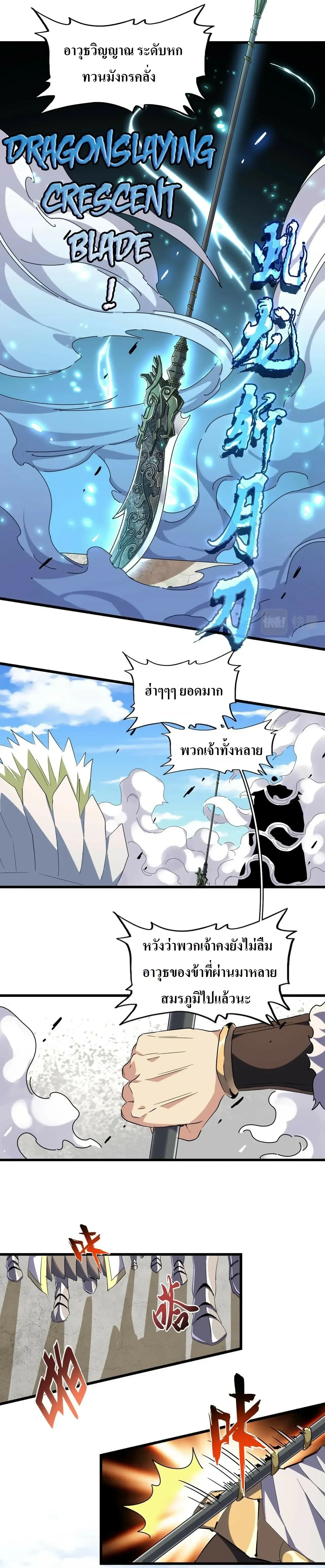 Magic Emperor - ราชาจอมเวทย์ - หน้า 6