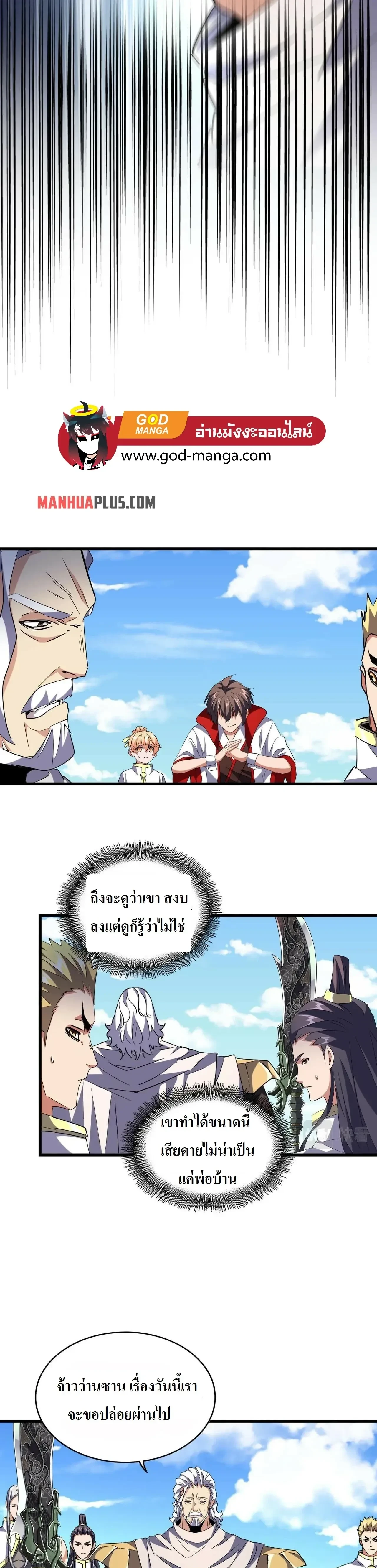 Magic Emperor - ราชาจอมเวทย์ - หน้า 7
