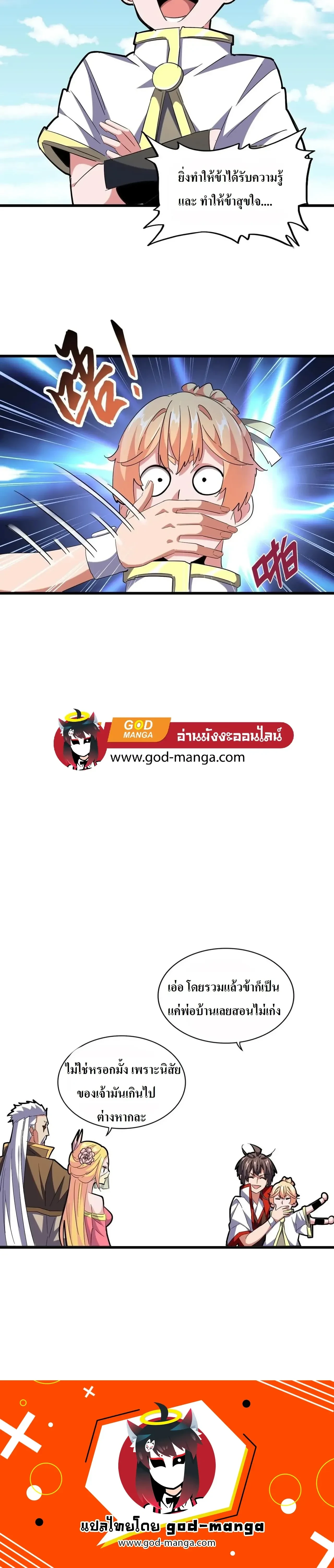 Magic Emperor - ราชาจอมเวทย์ - หน้า 20