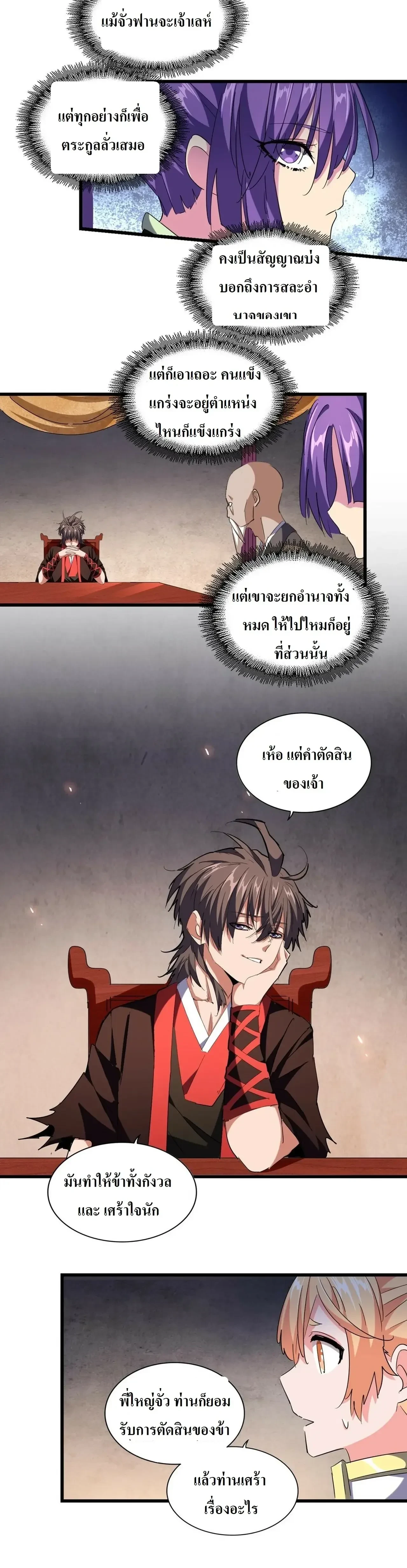 Magic Emperor - ราชาจอมเวทย์ - หน้า 8