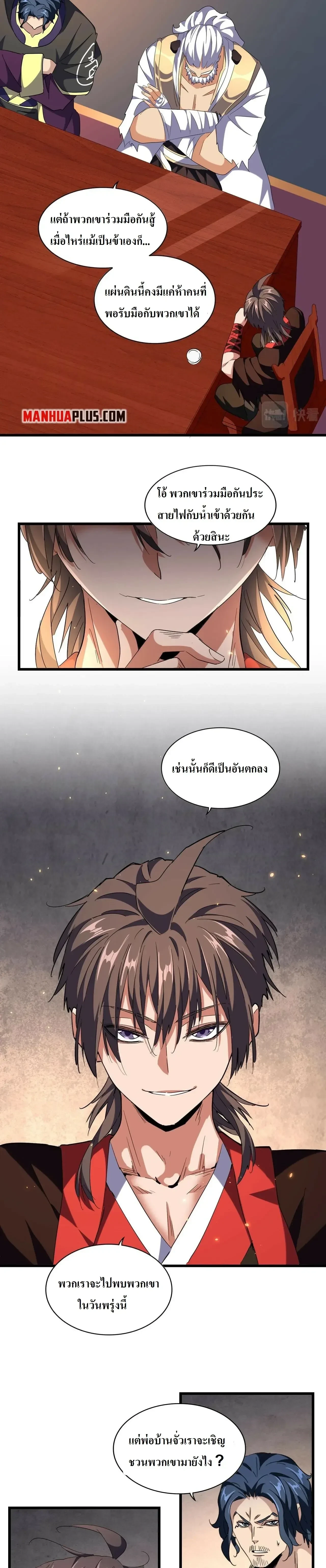 Magic Emperor - ราชาจอมเวทย์ - หน้า 4