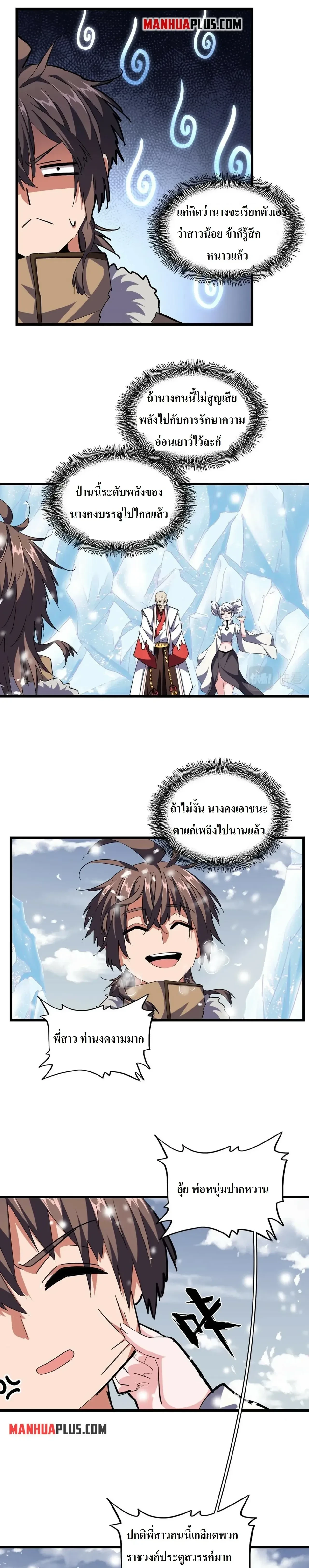 Magic Emperor - ราชาจอมเวทย์ - หน้า 4