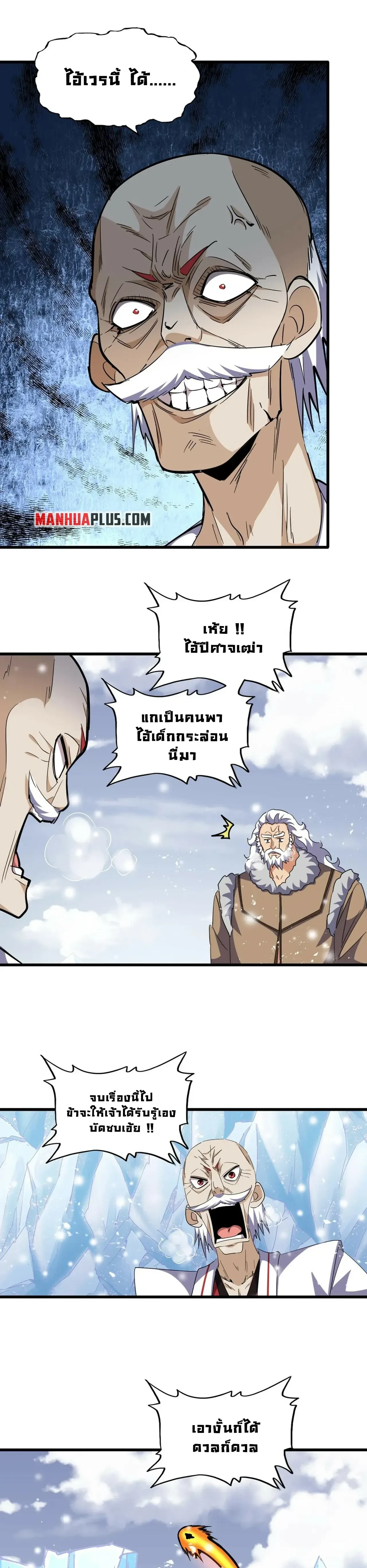 Magic Emperor - ราชาจอมเวทย์ - หน้า 3