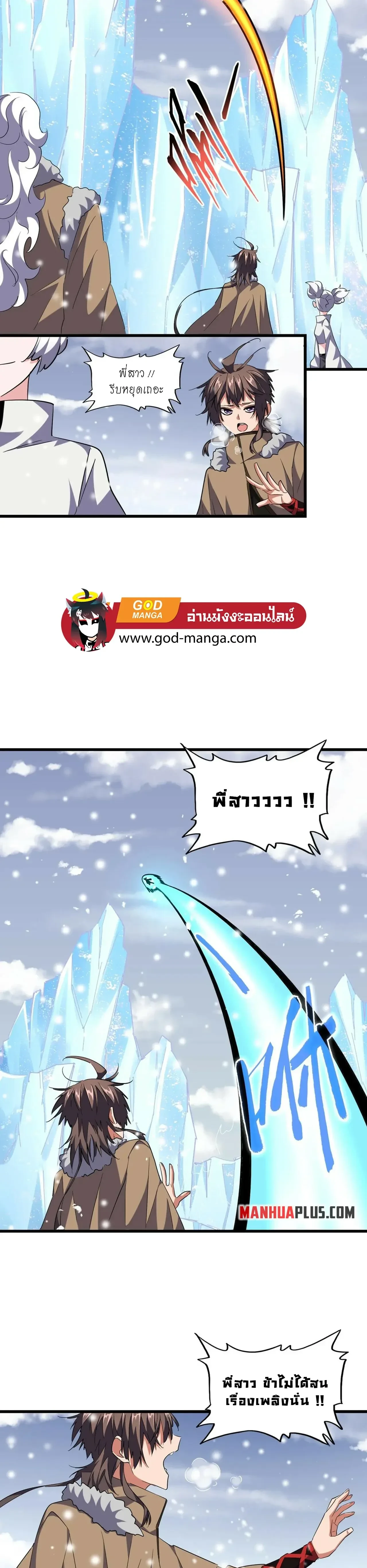 Magic Emperor - ราชาจอมเวทย์ - หน้า 4